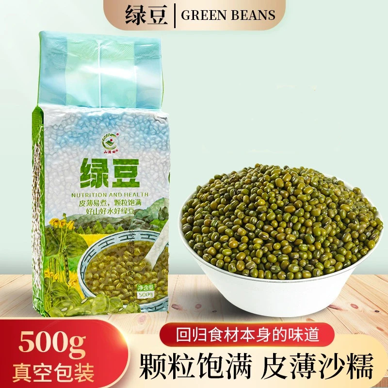 山满田绿豆新鲜真空包装粗粮五谷杂粮易煮新货东北绿豆健康营养