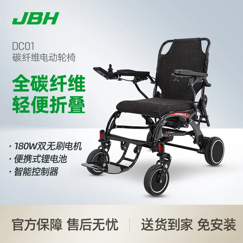 JBH金百合电动轮椅DC01碳纤维折叠轻便携可上飞机残疾人老年人代