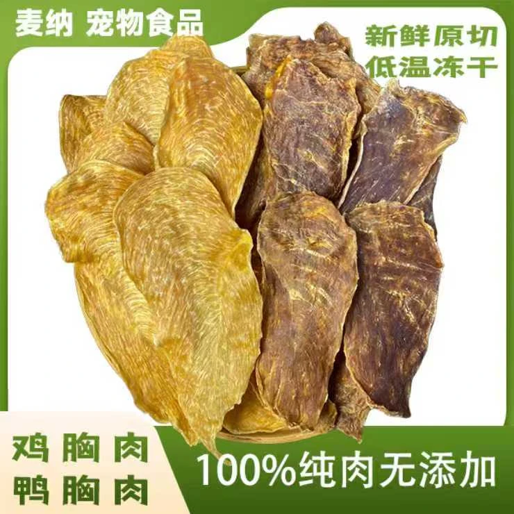 纯肉鸭肉片鸡肉干宠物零食补充营养猫狗通用洁齿磨牙