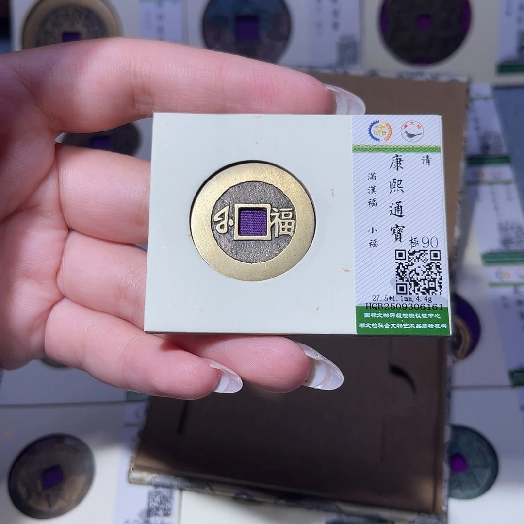 铜臻品文化玟玟康熙6161