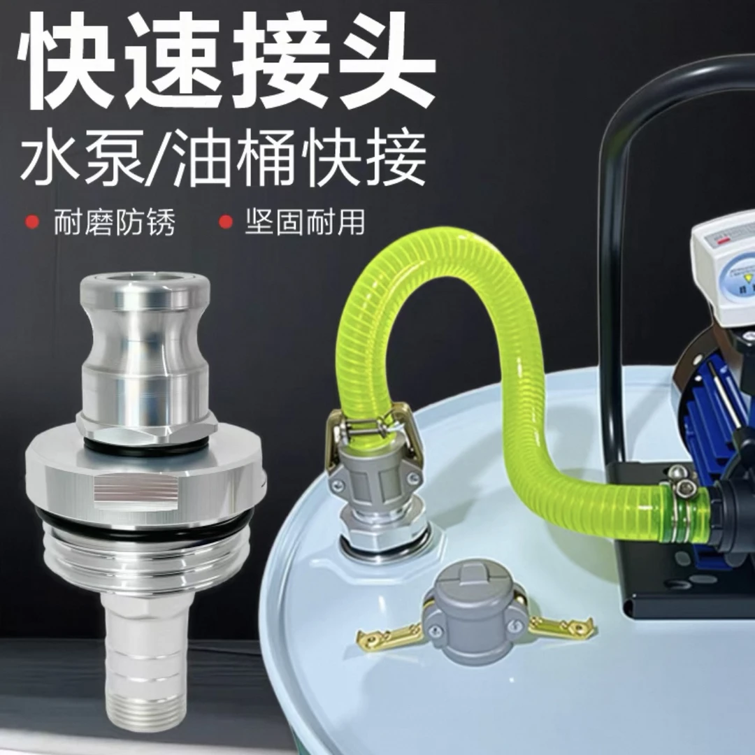 200升桶快拆接头吨桶盖进油口搭配防冻硅胶管1寸
