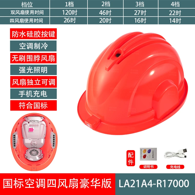 4风扇国标内置风扇安全帽空调喷雾制冷可充电带灯防水夏季工地