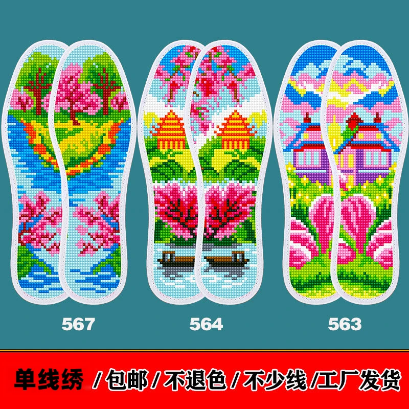 十字绣鞋垫子针孔刺绣印花半成品手工绣花男女防臭透气吸汗带针线