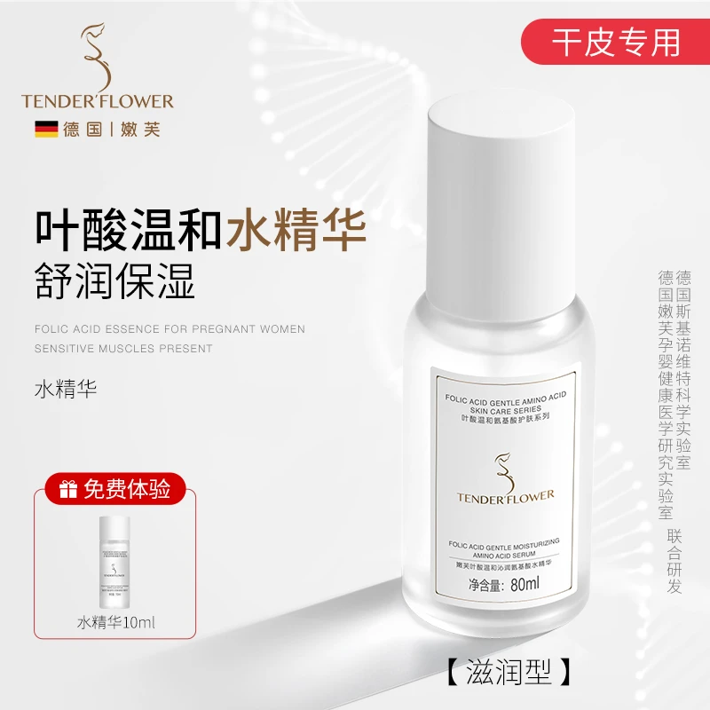 德国嫩芙叶酸水精华准孕妇爽肤水补水保湿柔肤水天然无香温和