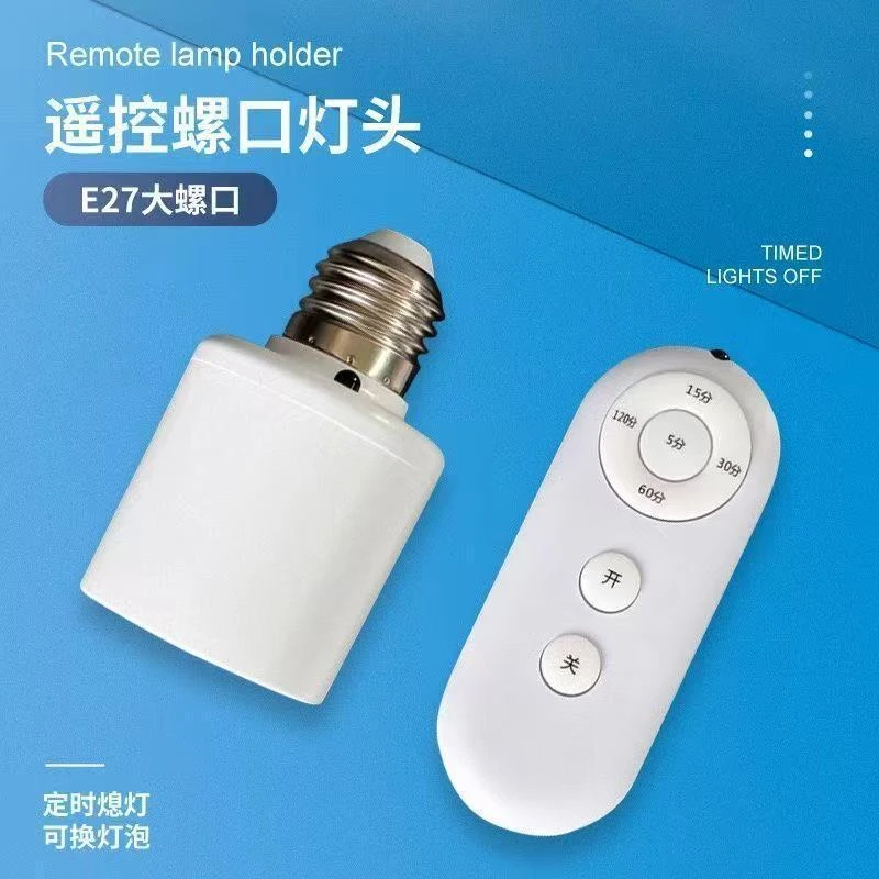 新疆西藏包邮无线遥控灯头E27螺口灯座家用电灯座智能遥控开关