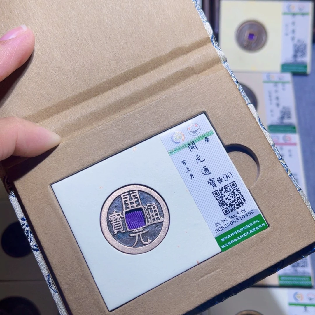 铜隆兴收藏兰兰开元0499
