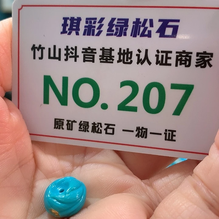 绿松石珠宝奇石未镶嵌