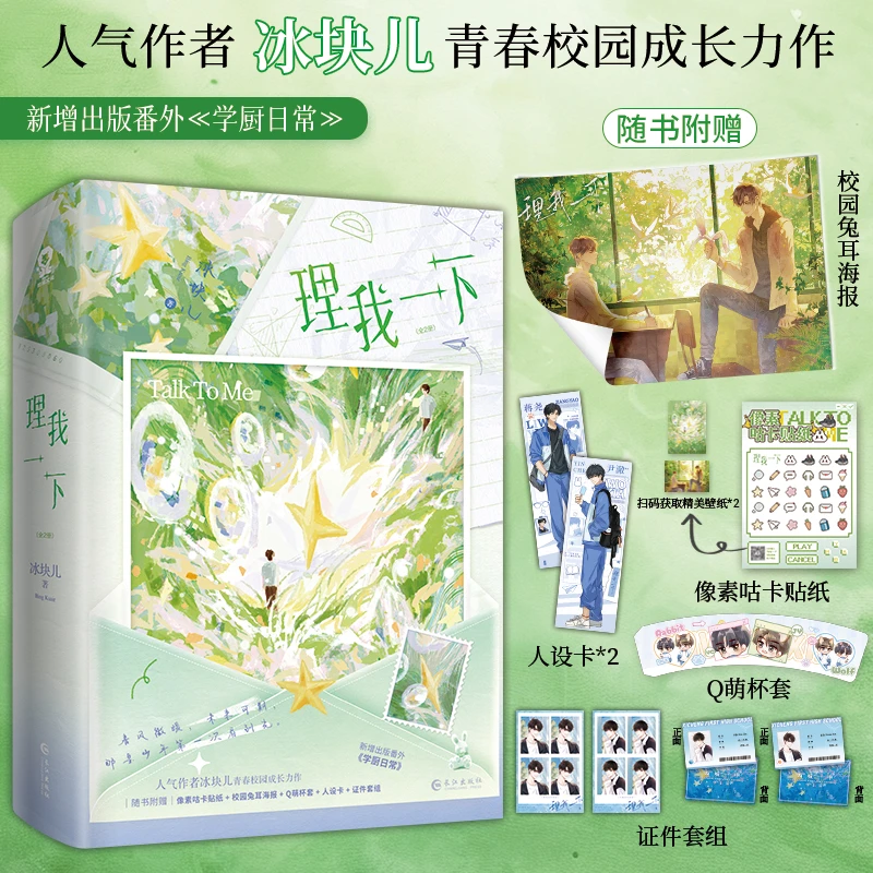 【文轩】理我一下(上下册) 青春小说