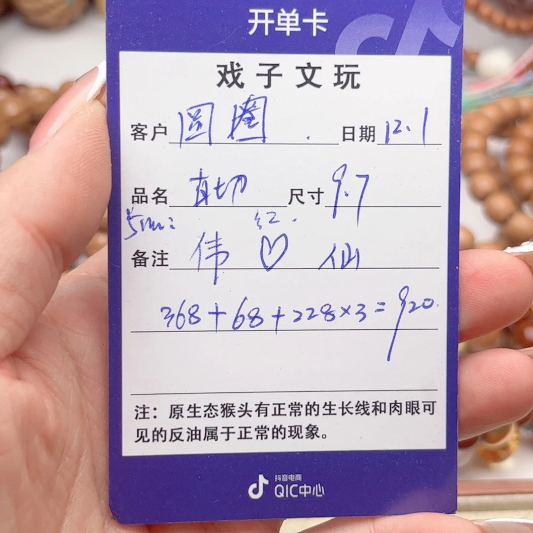 圆***圈手串猴头核桃直切