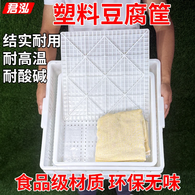三件套塑料豆腐筐加商用做豆腐模具整套带压板豆泡框豆制品专用盒