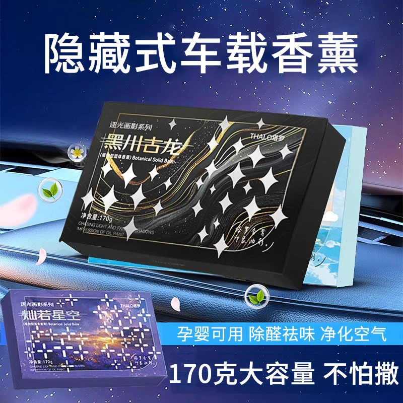 车载香薰2025新款高档香砖隐藏式汽车固体香膏车用除异味持久留香