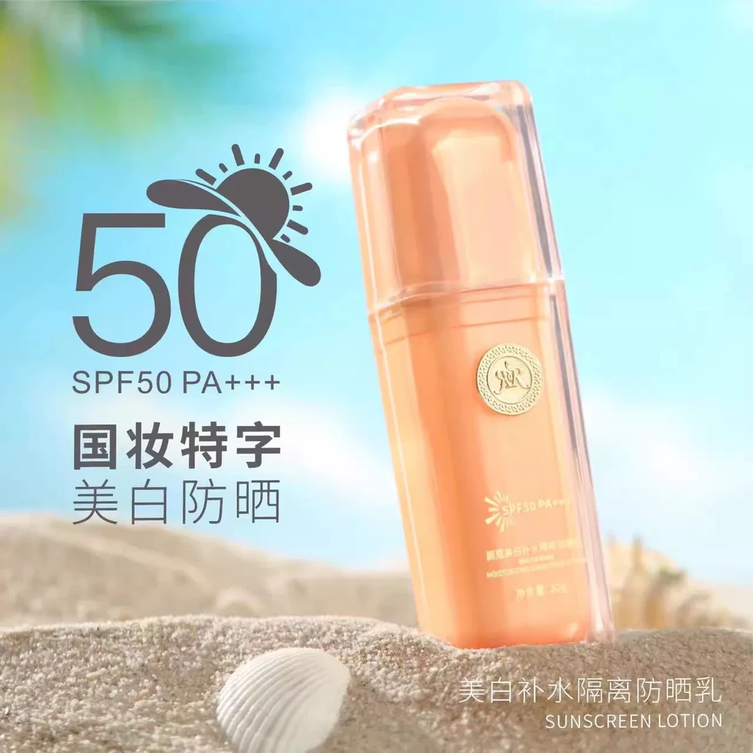 颜蔻瑞莉颜蔻补水防水隔离防哂乳SPF50面部素颜霜隔离[企业店铺]
