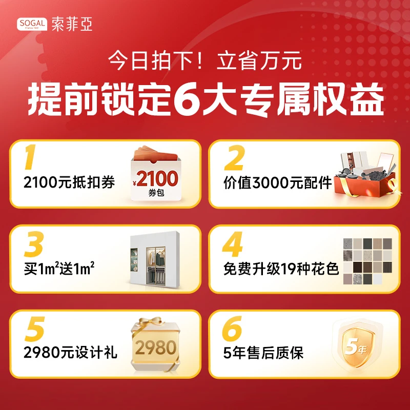 索菲亚全屋定制套餐衣柜橱柜鞋柜新家入住必备家具送免费设计预约