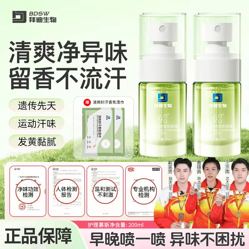 拜迪生物腋露止汗香体露白-云-山腋下净异味干爽温和持久清香喷雾