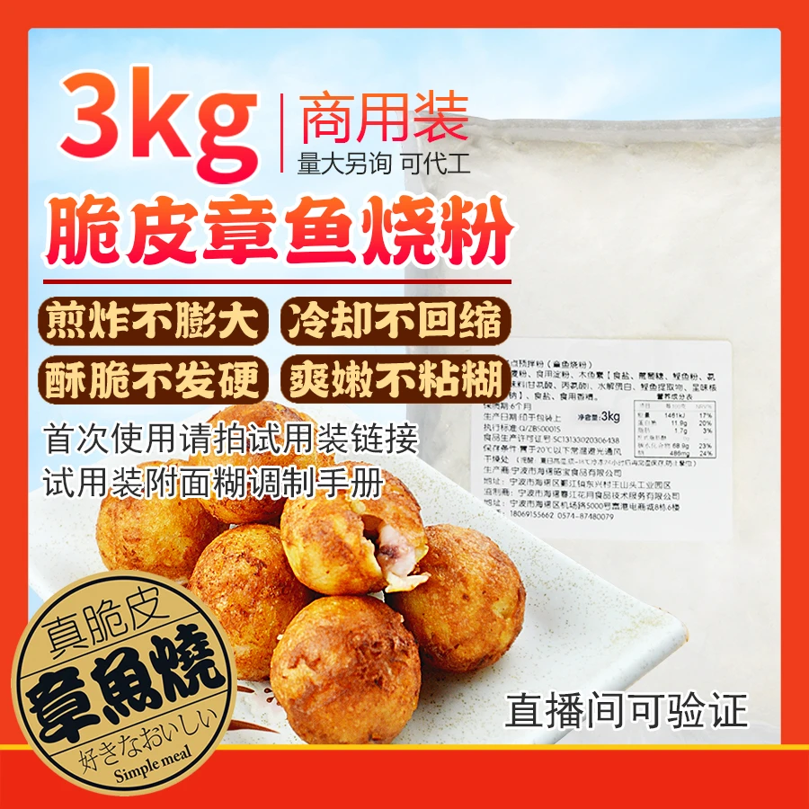 脆皮章鱼烧粉糕点预拌粉章鱼小丸子粉食用制作