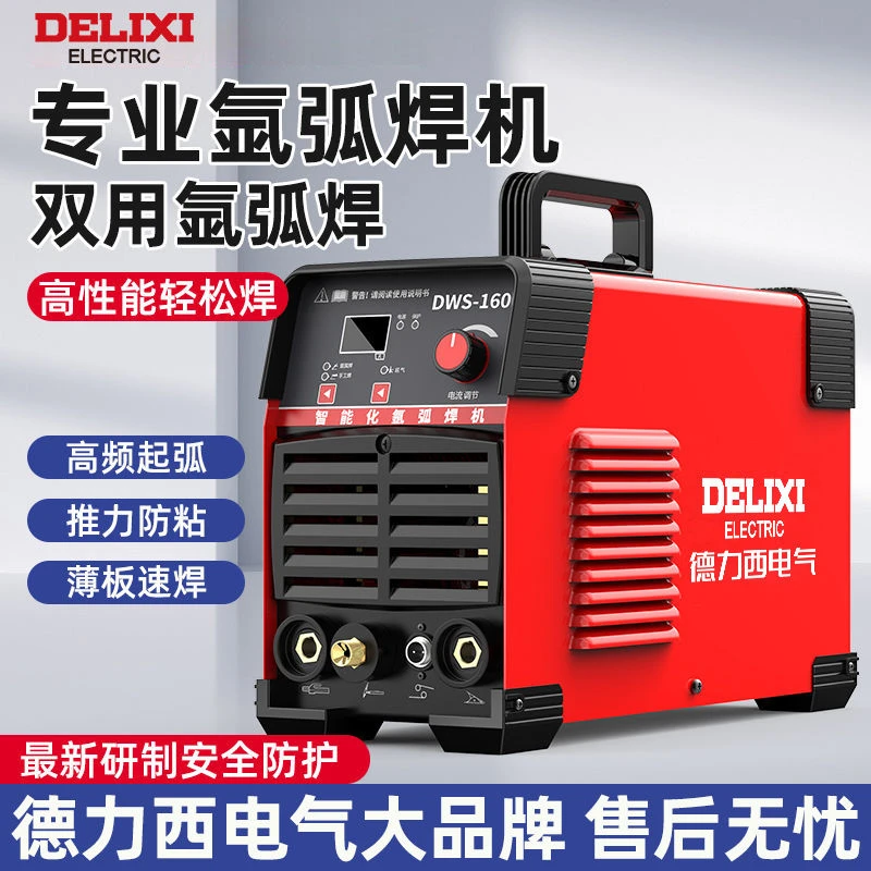德力西电气脉冲氩弧焊机两用电焊机家用220v不锈钢小型焊接设备