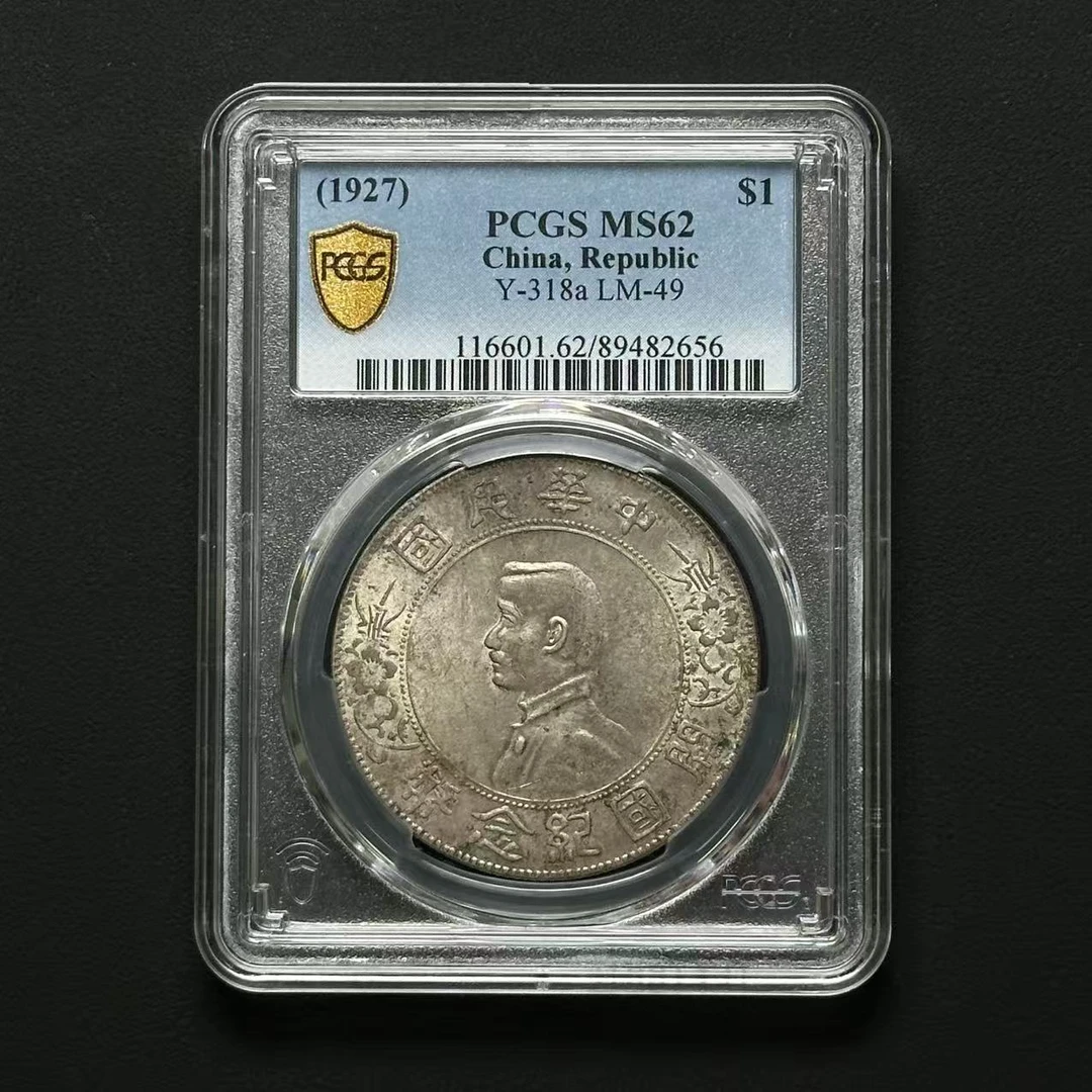 PCGS MS62 孙像小头壹元 89482656 F
