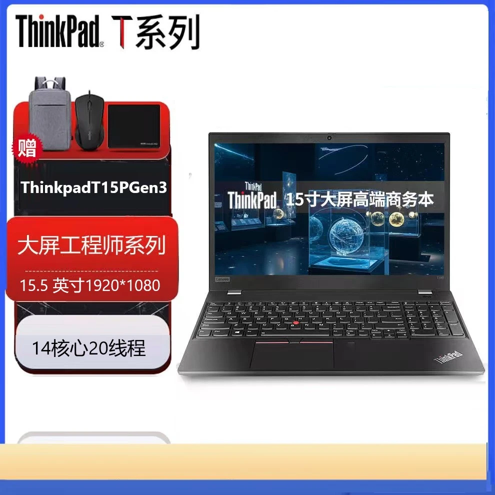 9新 ThinkPad  T15P Gen3 15.5英寸专业移动图形工作站笔记本