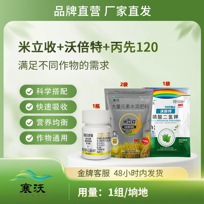 寒沃【水稻一朵】米立收*2袋（通用）大量元素水溶肥料增产提高出米率
