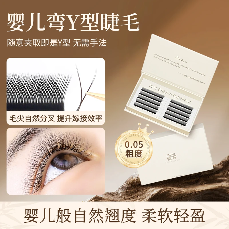 婴儿弯y型睫毛嫁接超软自然美睫开花yy毛丫型爱情网编织型水貂毛