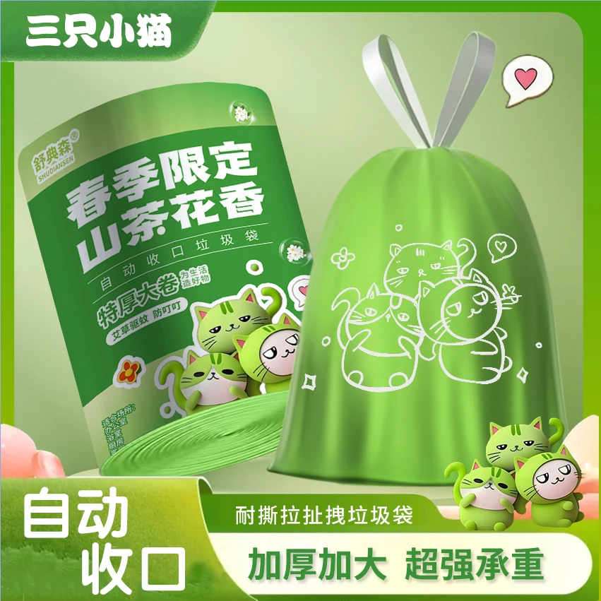 抢!三只小猫卡通印花艾草清新驱蚊大卷加厚抽绳垃圾袋
