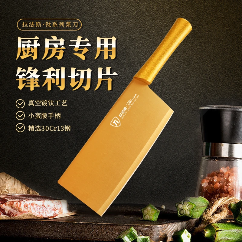 【拉法斯】全新系列航空级小蛮腰钛金菜刀CF