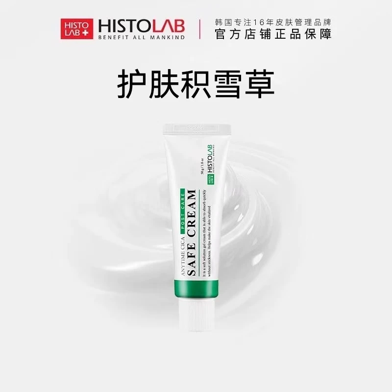 「院线专属」HISTOLAB积雪草赋活凝胶肌肤改善保湿