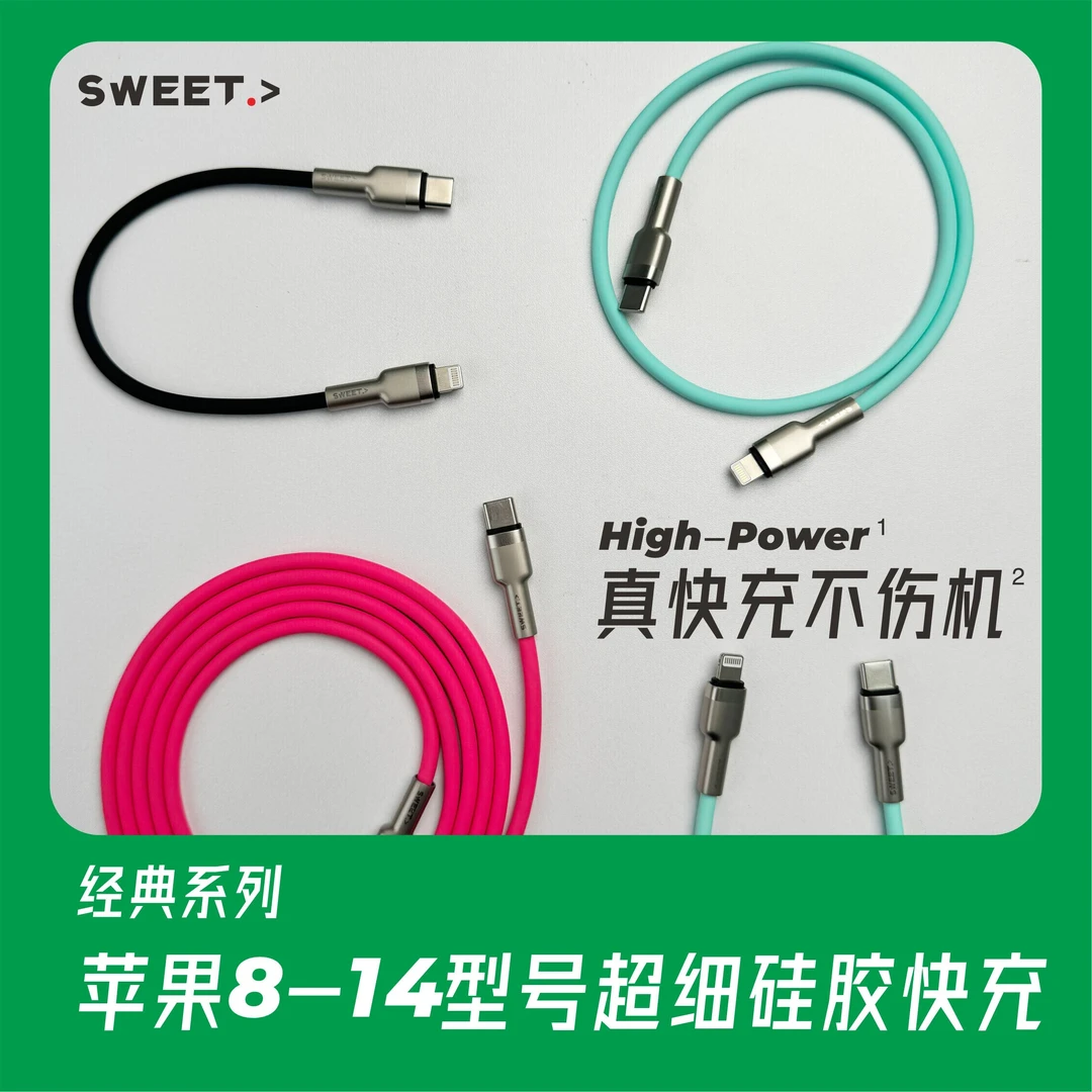「经典」苹果8-14型号超细液态硅胶PD协议快充C-L车载数据传输