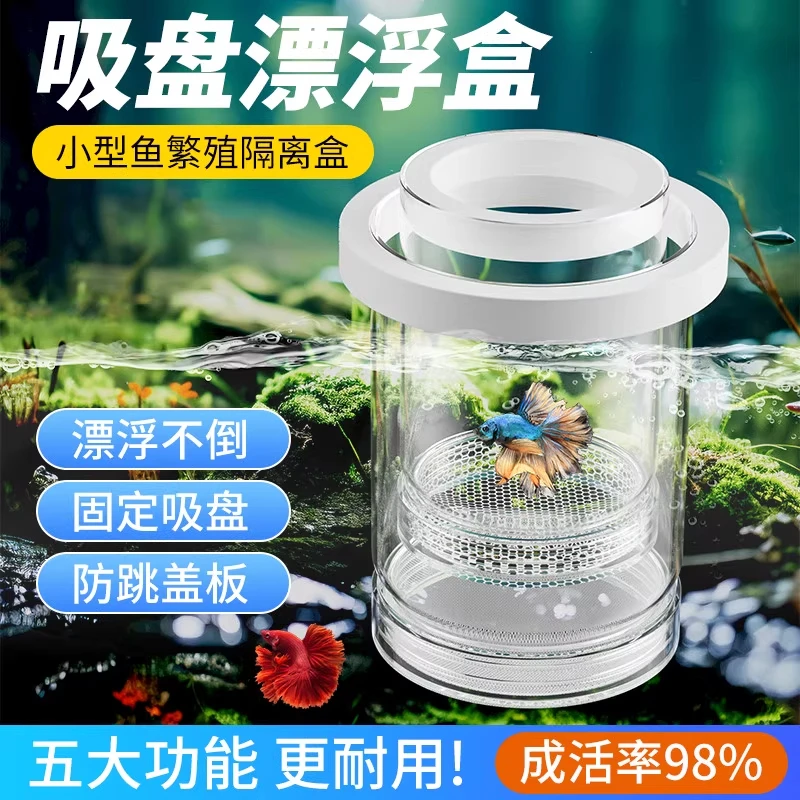 【品质保证】  鱼缸隔离盒孔雀鱼繁殖盒凤尾斑马母鱼产房小鱼缸净水