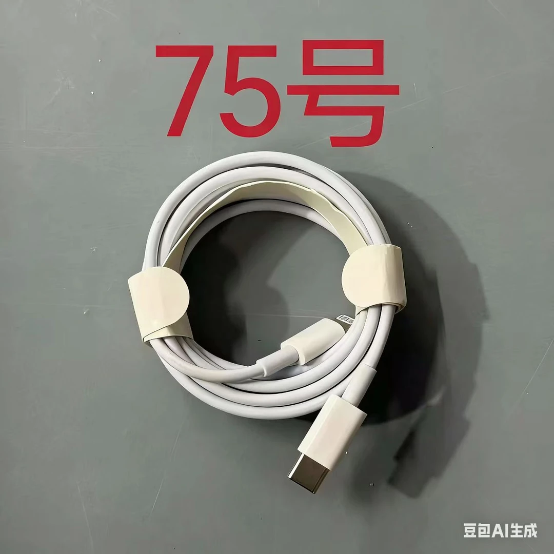 数据线听清楚讲解 再下单（075）