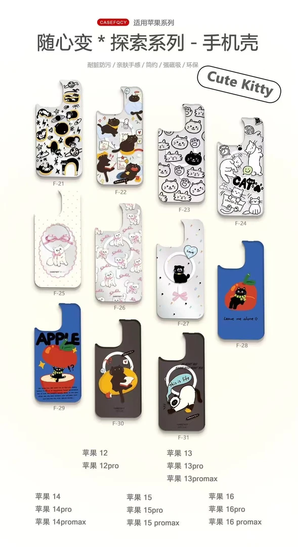 随心变浮雕Cute Kitty可替换背板磁吸苹果约手机壳亲肤耐脏抗摔