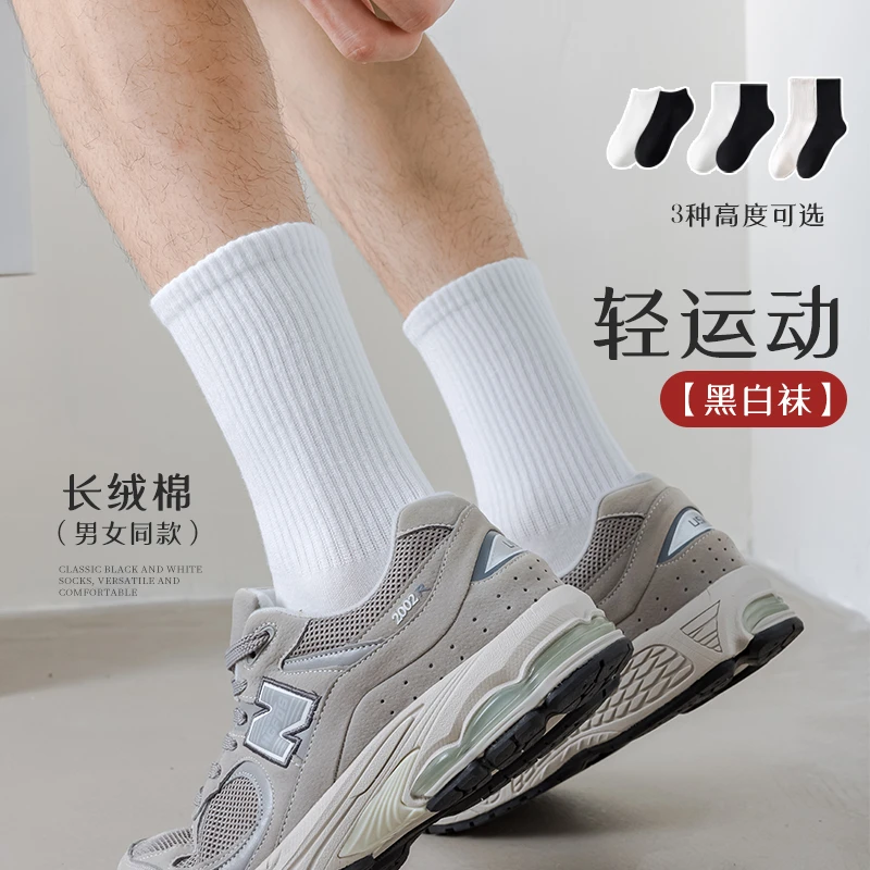 男女同款纯色运动袜新疆棉防臭不勒脚四季可穿