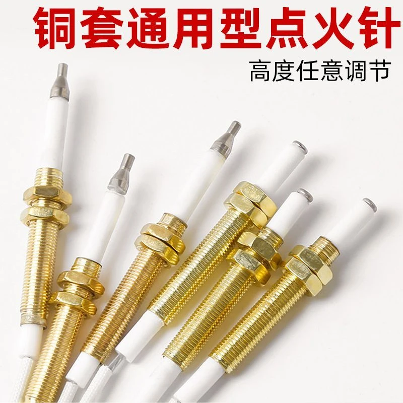 灶具维修配件带线燃气灶点火针感应针打火器万能带线铜针感应嵌入