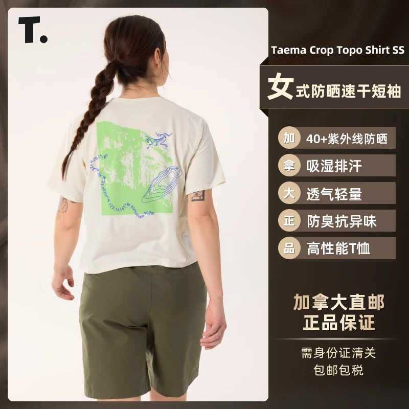 始祖鸟Taema Crop Topo SS女士速干短袖T恤 9494