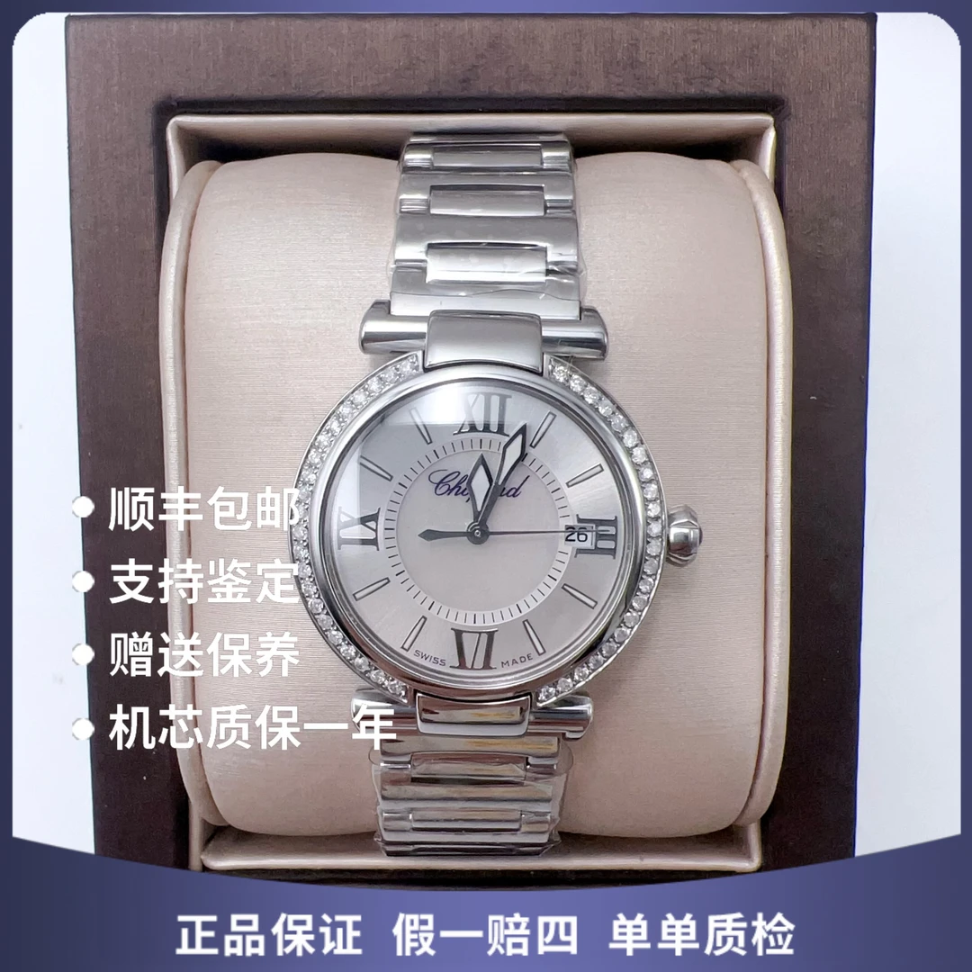 99新 Chopard/萧邦 萧邦12240自动后钻赠表带赠手链赠摇表器