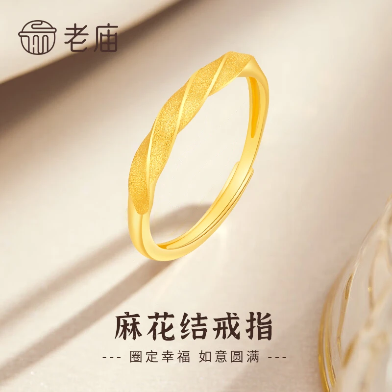 老庙黄金戒指足金莫比乌斯麻花活口女戒送女友老婆七夕情人节礼物
