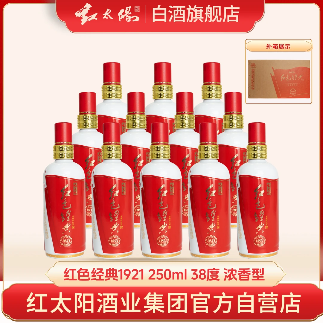 红太阳红色经典（250ML简装1921）浓香型白酒光瓶装38度250ML*1瓶