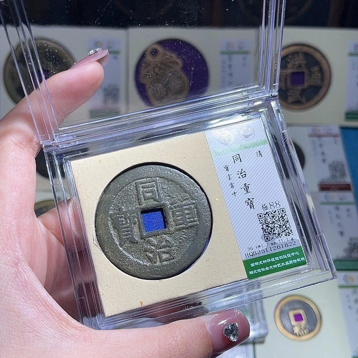 铜小轻同治当十1622