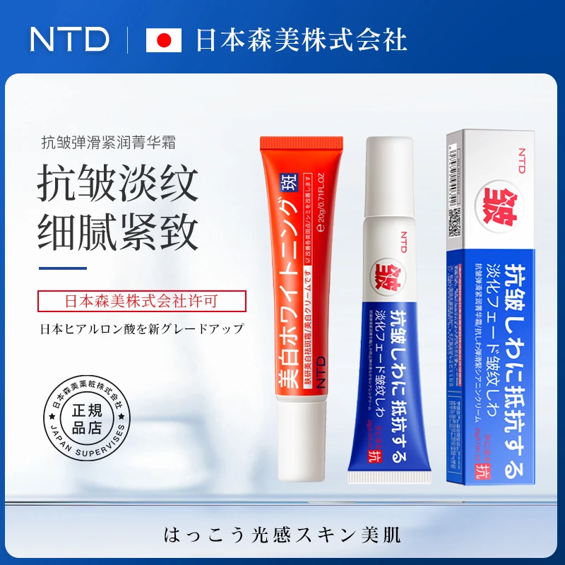 NTD抗皱弹滑紧润菁华