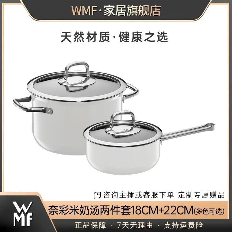 WMF德国原装进口奈彩米汤锅奶锅两件套 厨房焖炖煮锅 全灶具通用