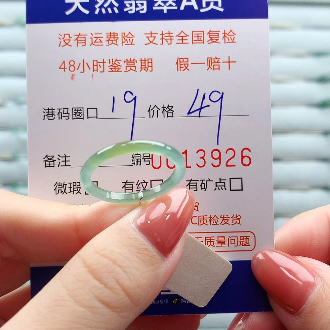 翡翠未镶嵌戒指翡翠