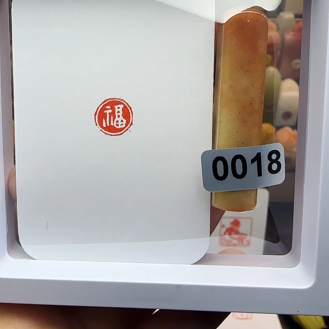 印石寿山石1.0福 手工篆刻