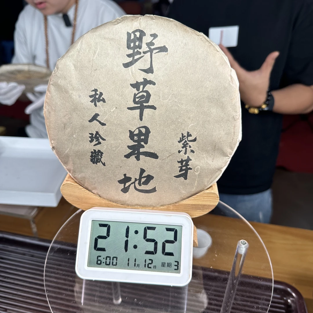 【1号】2008年野草果地紫芽生茶357g（11月12号）Z