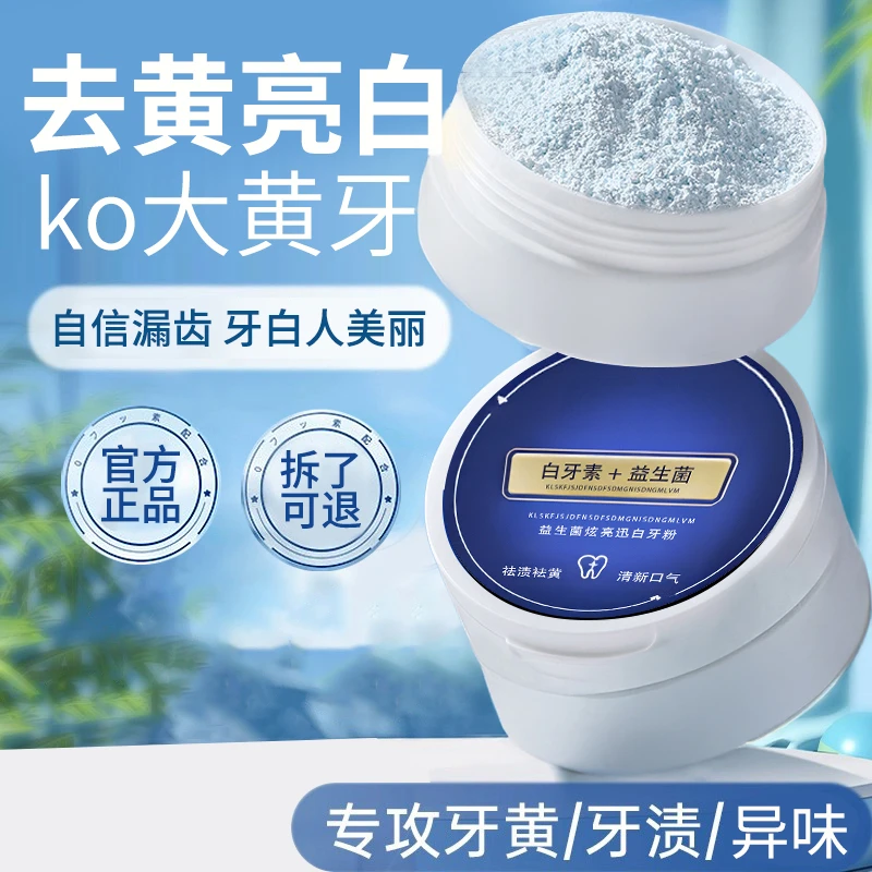 洁牙粉亮白去牙渍牙垢清新口气口腔清爽洁白洗牙齿黄牙神器旗舰店