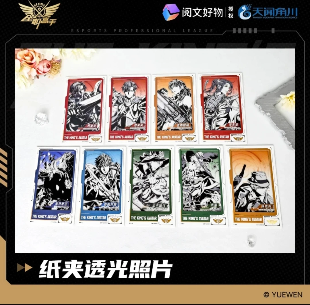 （纸夹透光照片）阅文好物正版全职高手正版收藏