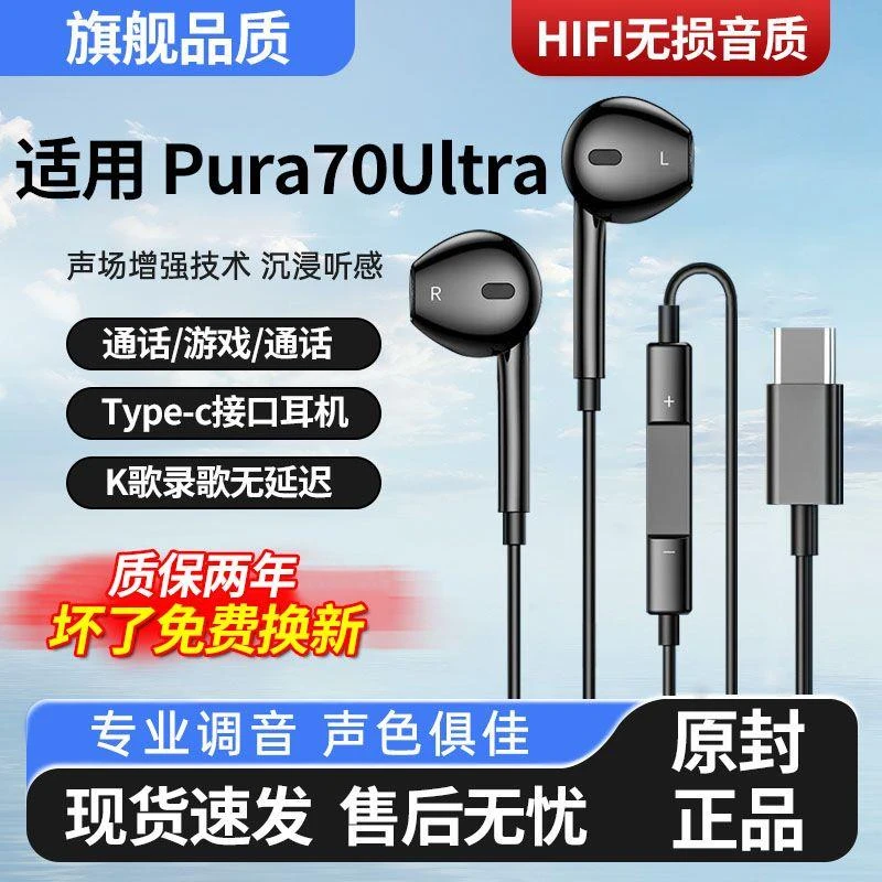 适用华为Pura70Ultra耳机有线入耳式线控带麦高音质降噪K歌游戏
