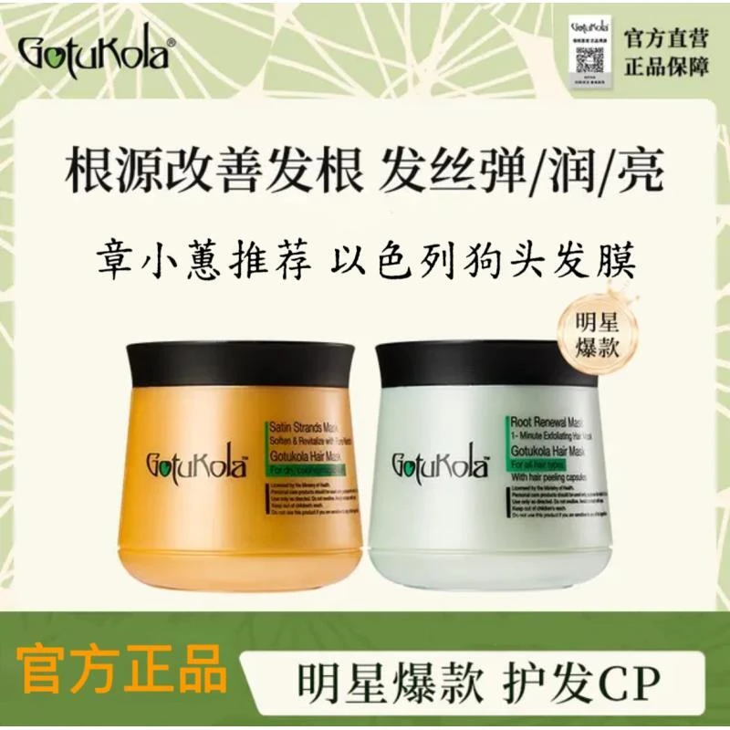 以色列Gotukola狗头发膜章小蕙推荐角蛋白烫染修复柔顺考拉发膜