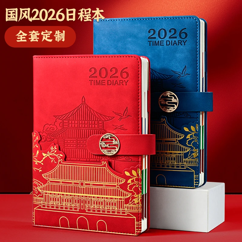 2026新款国潮日程本国风笔记本定制logo每日计划效率手册自律日历