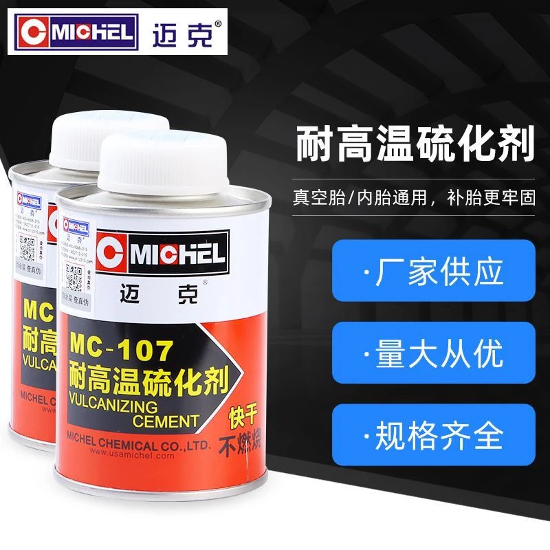 迈克补胎胶水耐高温硫化剂汽车真空胎外胎冷补快干胶水MC-107硫化