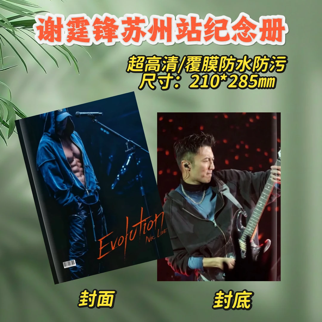 谢霆锋/张学友2026台历各个站纪念册/歌词本创意应援礼物周边